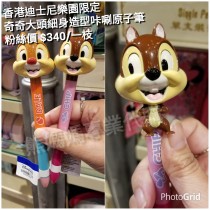 香港迪士尼樂園限定 奇奇 大頭細身造型咔唰原子筆